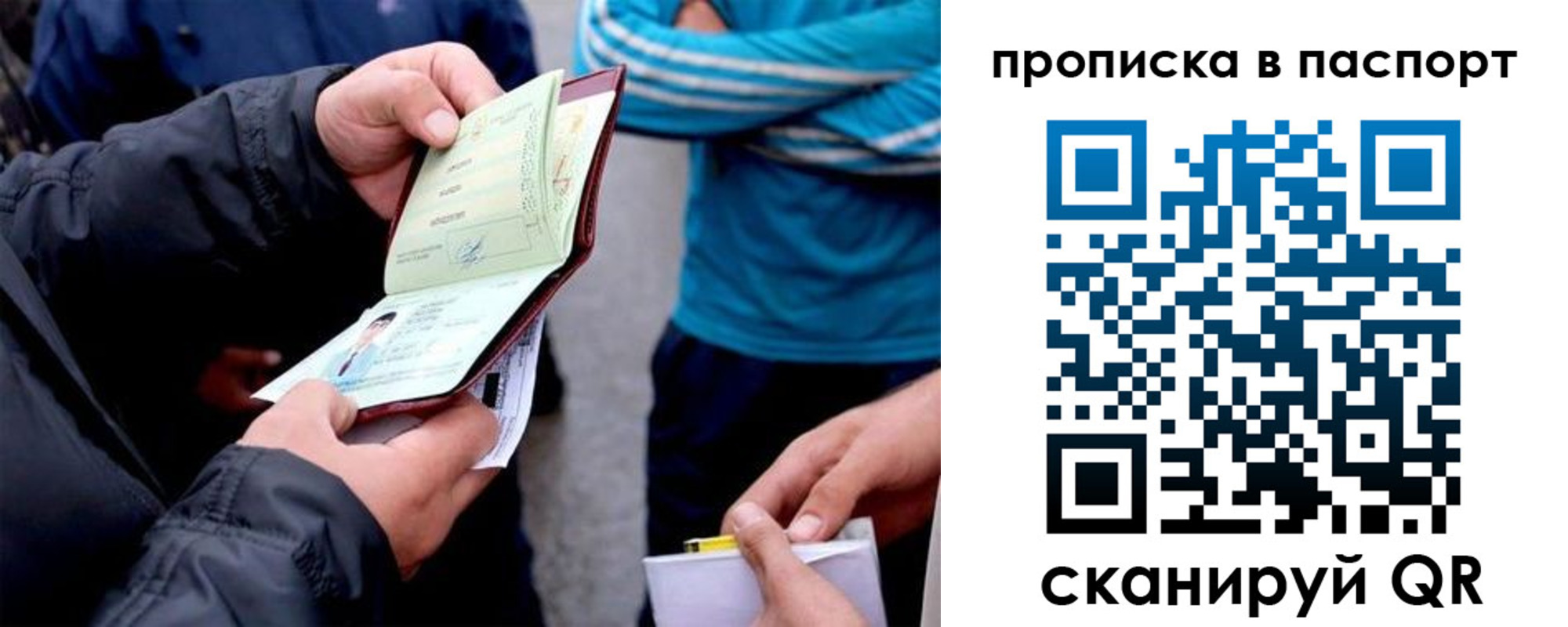 прописка для работы в Арсеньеве