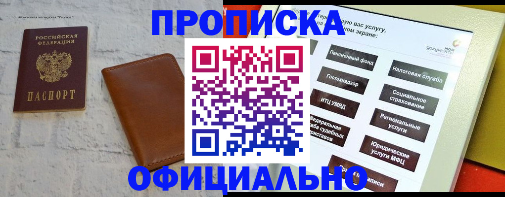 временная регистрация в квартире в Арсеньеве